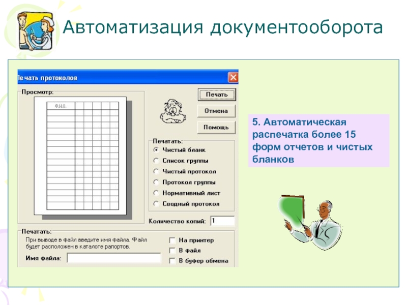 Автоматизация документооборота. Автоматизация документооборота презентация. Зачем нужна автоматизация документооборота. Автоматизация документооборота формула.