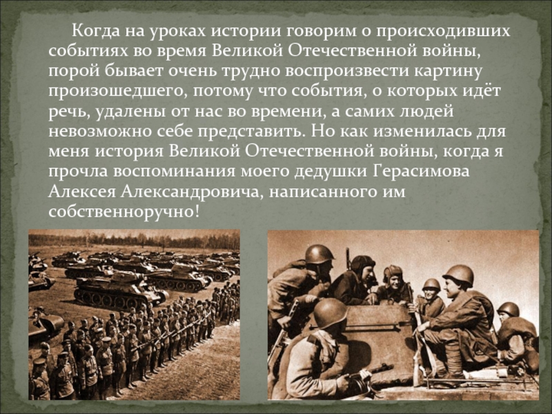 История скажи. Рассказать рассказы о событиях войны. Рассказ реликвия Отечественная война. Великая как произошла Великая война. Время о когда произошла война.