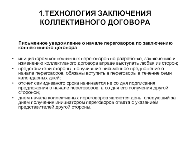 Для подготовки проекта коллективного договора в организации образуется комиссия