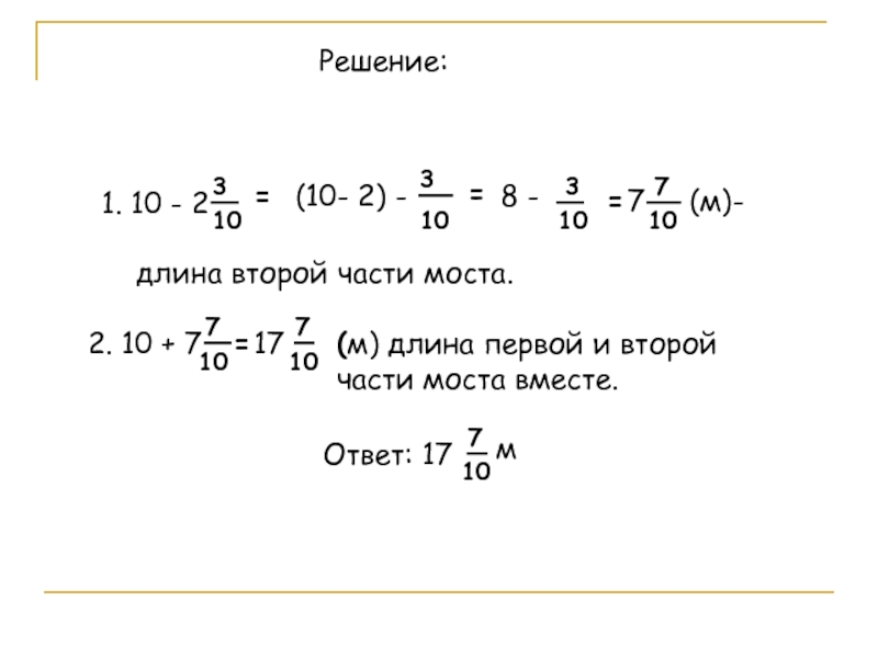 Решить м