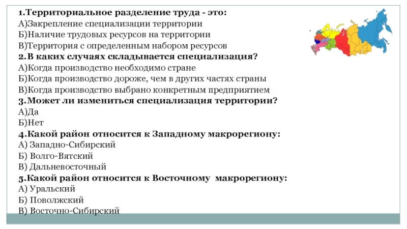 Наличие территории. Территориальное Разделение труда. Территориальная деление труда. Территориально Разделение руда. Территориальное географическое Разделение труда.