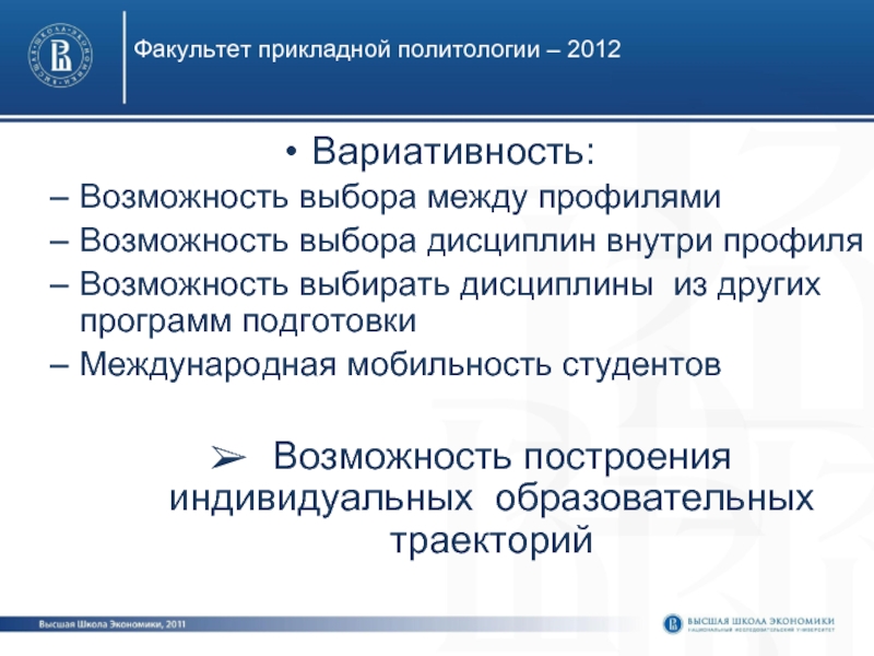 Прикладное политическое исследование. МПГУ Кафедра прикладной политологии. Политология направление подготовки. Профиль подготовки Политология. Дисциплины по выбору ВШЭ.