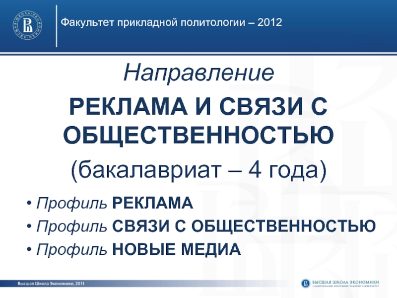 Реклама и связи с общественностью бакалавр. Факультет рекламы и связи с общественностью. Факультет реклама и связи с общественностью Москва. Герцена реклама и связи с общественностью. Реклама факультета.