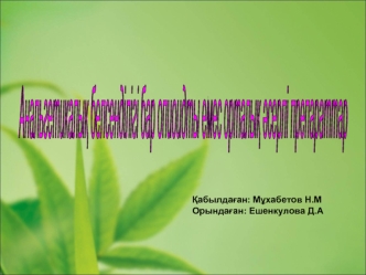 Анальгетикалық белсенділігі бар опиоидты емес орталық әсерлі препараттар