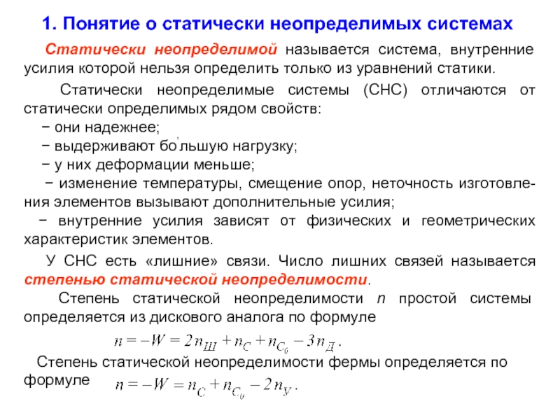 Перемещения в статически определимых системах от разных воздействий p t c