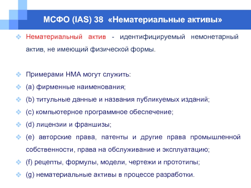 Активы мсфо. НМА идентифицируемые. Идентифицируемый Актив это. Неидентифицируемые нематериальные Активы это.