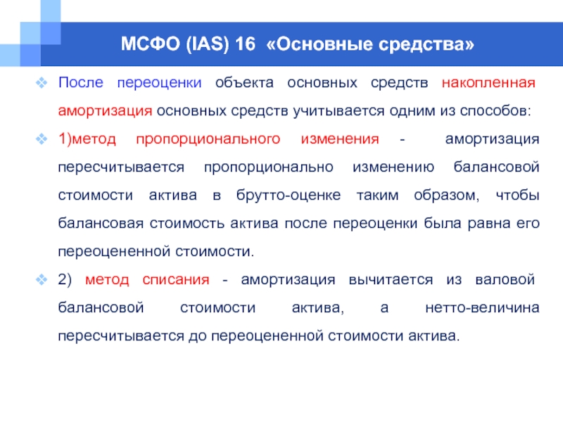 Амортизация основных средств отражается по счету