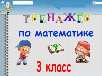 по математике