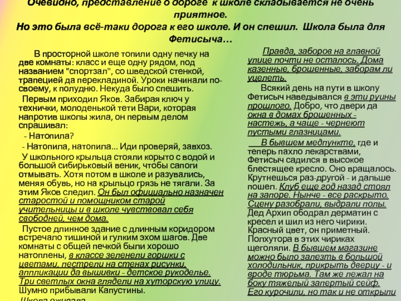 Фетисыч. Сочинение Фетисыч Фетисыч. Фетисыч Екимов анализ. Фетисыч краткое содержание.