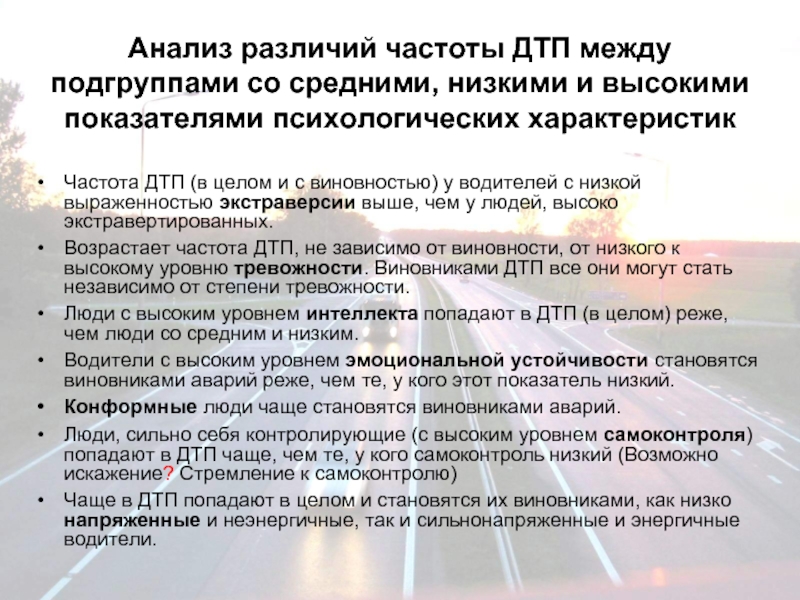 Анализ различий. Различают анализ ДТП. Коэффициент частоты аварийности. Коэффициент частоты ДТП.