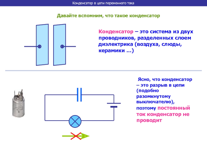 Разрыв электрической цепи на схеме