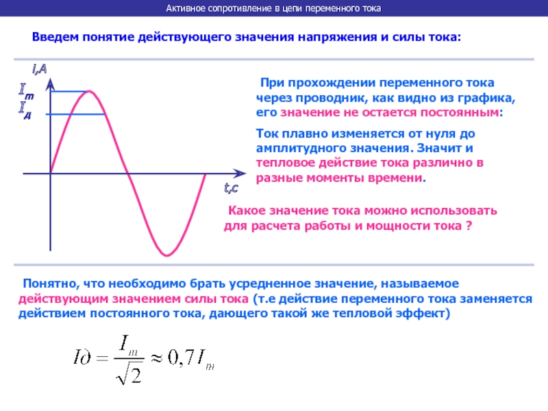 Мощность в цепи переменного тока презентация