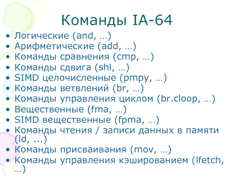 Логические команды. Команды сравнения. Логическое и. Команды для чтения. Команда CMP.