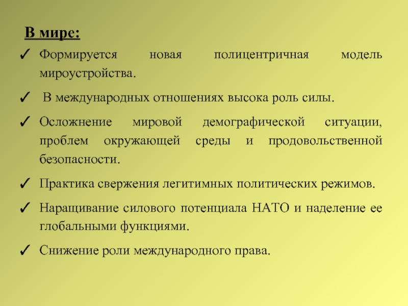 Модель политического мироустройства. Полицентризм в международных отношениях. Полицентричная модель. Полицентрическое мироустройство. Полицентрическая модель мира.