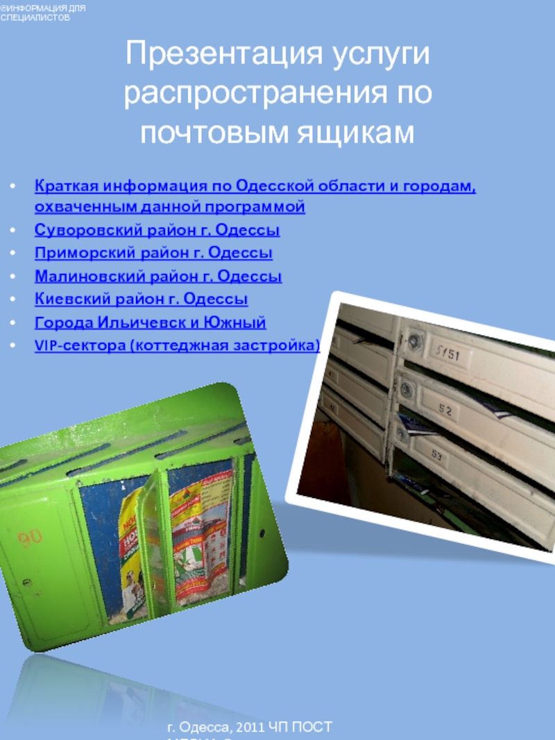 Презентация услуги. Презентация услуг. Ящик для презентации. Ящик кратко.