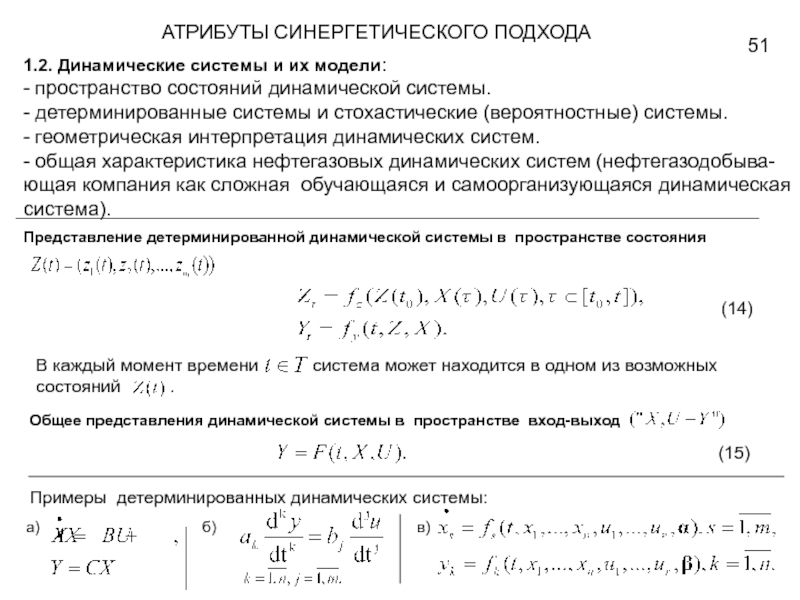 Дифференциальные динамических систем