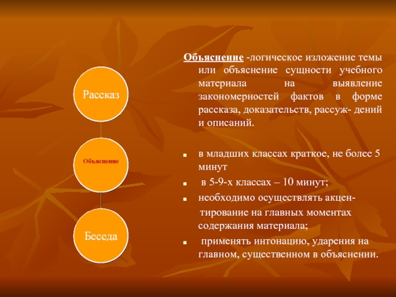 Расскажи доказательства. Формы рассказов. Логика изложения материала. Объяснение в логике. Выявление и объяснение закономерностей.