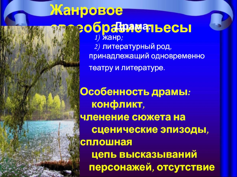 Жанровое своеобразие драмы гроза островского