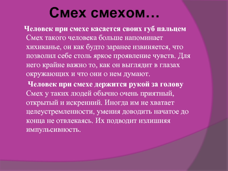 Яркое проявление чувств. Смех смехом. Смех смехом продолжение. Бусти смех смехом. Смех смехом как пишется.