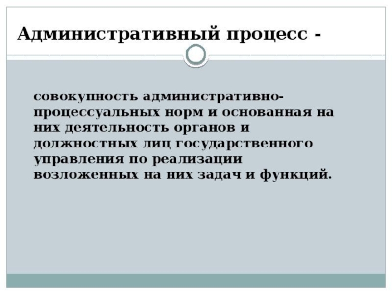 Административное судопроизводство план