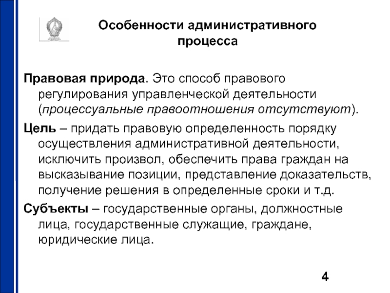 Доклад административный процесс. Правовая природа административного судопроизводства. Административный процесс. Понятие и особенности административного процесса. Особенности административного судопроизводства.