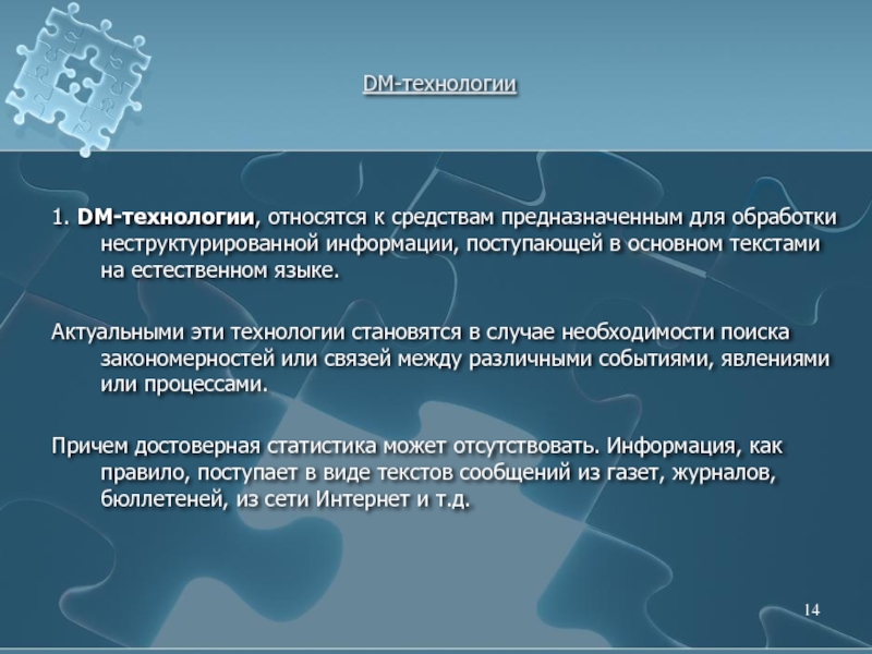 Какие технологии относятся. Неструктурированная информация. Технологии для обработки неструктурированных данных. Технология обработки неструктурированной информации. Обрабатывать информацию, неструктурированном виде.