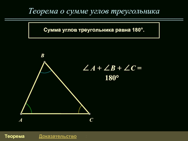 Доказательство теоремы о соотношениях между сторонами. Теорема косинусов. Доказать теорему о соотношении между сторонами и углами треугольника. Периметр треугольника равен 20 сантиметрам. Как найти неизвестные стороны треугольника.