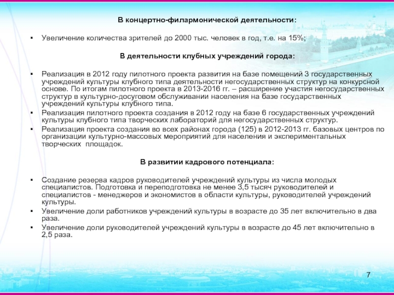 Положение клубного учреждения. Деятельность клубных учреждений. Культурная программа в Москве.