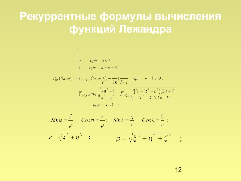Рекуррентный интеграл. Рекуррентная формула. Формула функции рекуррентной. Рекуррентная формула интеграла. Формула рекуррентного соотношения.