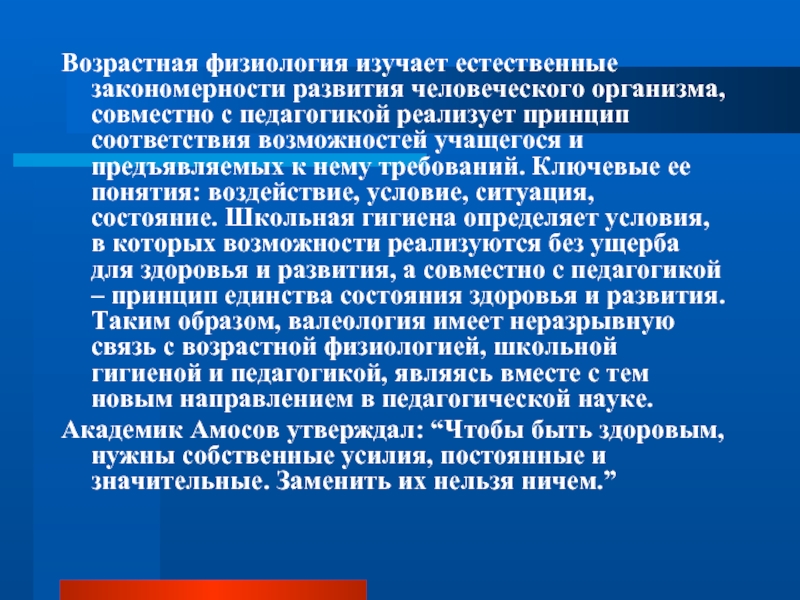 Физиология изучает. Возрастная физиология в педагогике. Что изучает физиология. Теоретическая физиология изучает. Возрастная физиология и гигиена школьников.