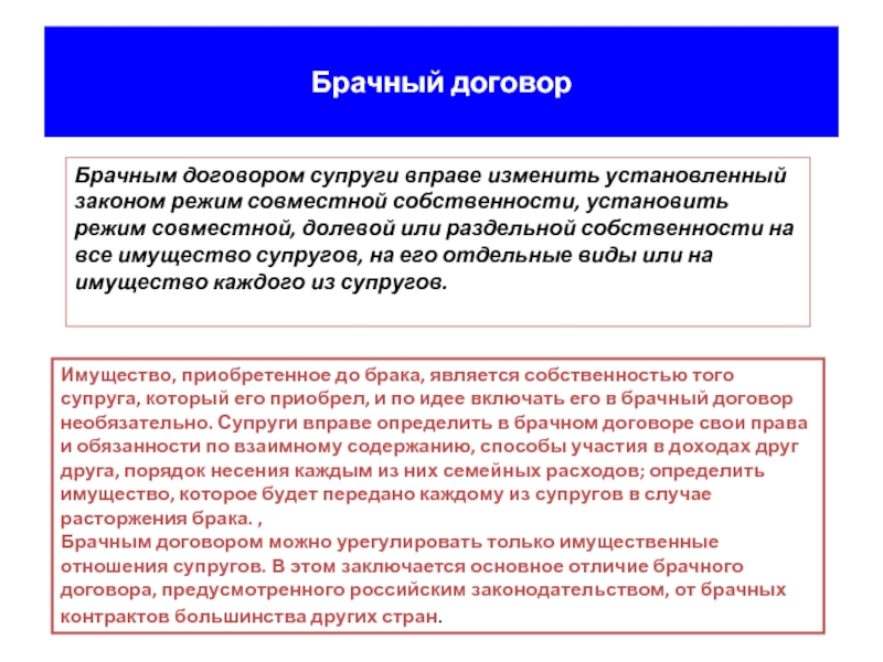 Образцы брачных контрактов с раздельным режимом собственности