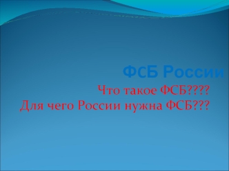 ФCБ России