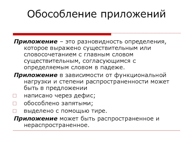 Обособление определений и приложений презентация 8 класс