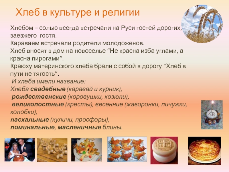 Почему русь хлеб с солью. Приметы связанные с хлебом и солью. Хлебом солью встречают дорогих гостей. Приметы о хлебе. Встречают с хлебом и солью на Руси.