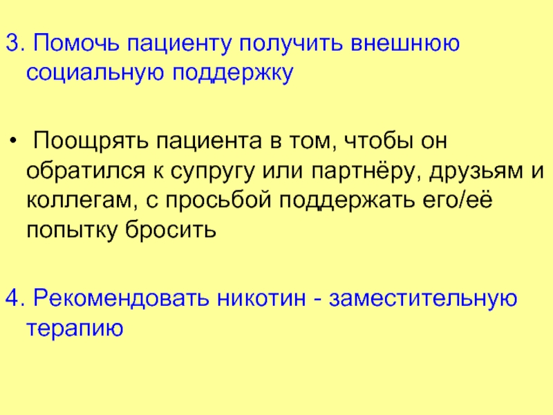 Получение внешний. Как поощрять пациента. Поощрение пациента. Поощрение больного. Поощрять пациента задавать вопросы.