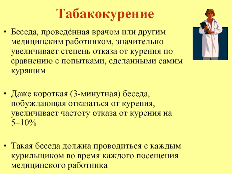 План профилактической беседы с пациентом