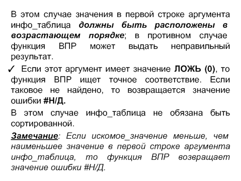 Какой Тип данных могут иметь Аргументы и возвращаемые значения. Что значит в противном случае.