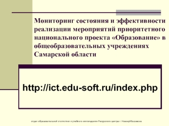 http://ict.edu-soft.ru/index.php