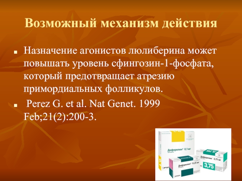 Действующее назначение. Агонисты люлиберина. Люлиберин механизм действия. Агонисты люлиберина препараты. Люлиберин гормон.