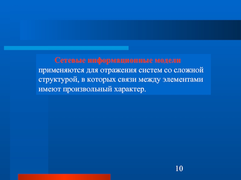 Система отражения. Системный подход в моделировании презентация. Связи между элементами системы. Модель отражающая систему со сложной структурой. Информационная модель применяемая для описания систем со сложной.