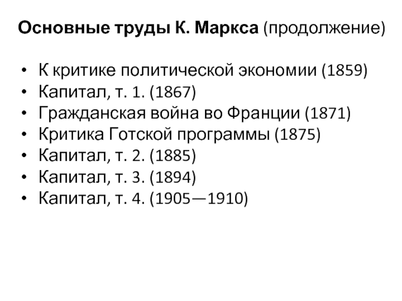 Фрейдомарксизм. Основные труды Маркса. Фромм Фрейдомарксизм. Фрейдомарксизм и франкфуртская школа.