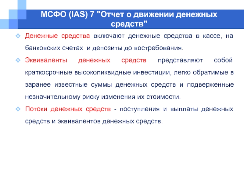 Мсфо отчет о движении денежных средств образец