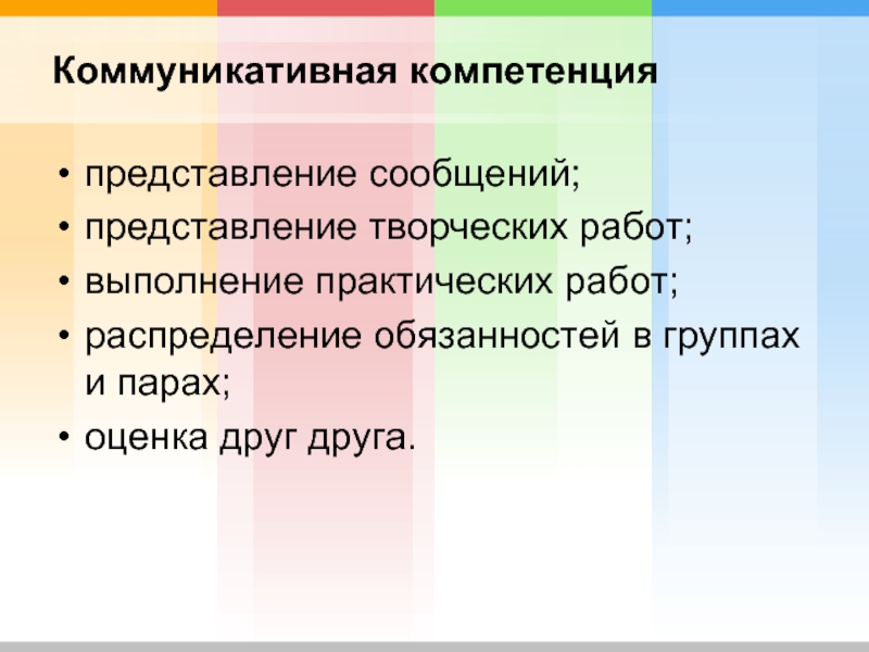 Оценка друг друга. Распределение обязанностей в группе на уроке. Литий творческое представление.