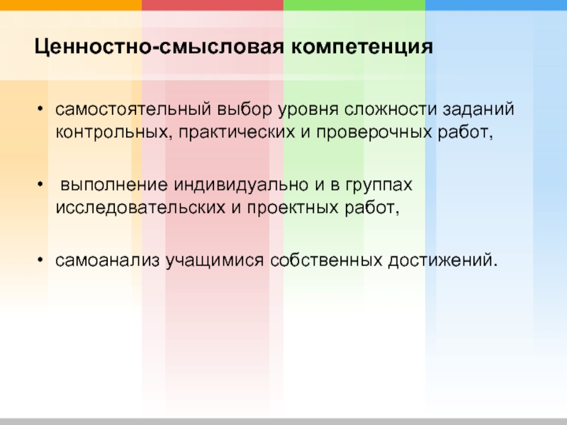 Выберите самостоятельно. Уровни сложности самостоятельной работ. Ценностно-смысловая задача. Ценностно-смысловой уровень. Смысловая ценность.