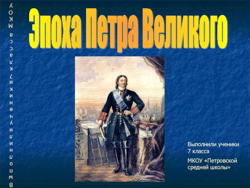 Книга эпоха петра. Эпоха Петра 1. Книги эпохи Петра Великого. Презентация по эпохе Петра 1. Каштанов эпоха Петра.