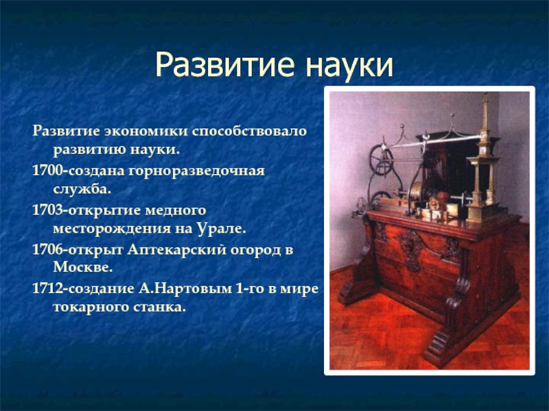 Развитие науки 7 класс. Развитие науки. Как развивалась наука. Экскурсия становление в науке. Развитие науки первой.