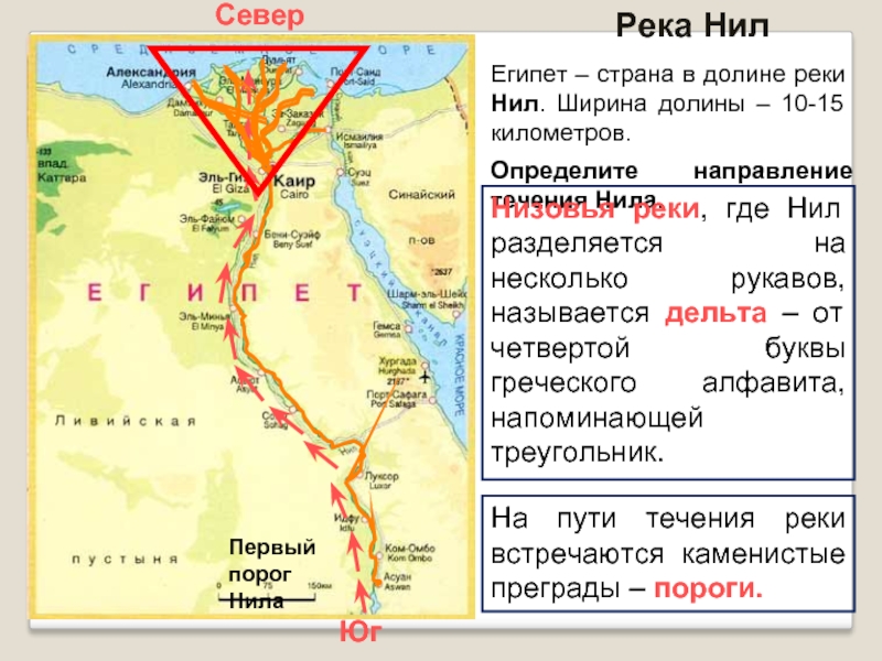 Карта древнего египта дельта нила