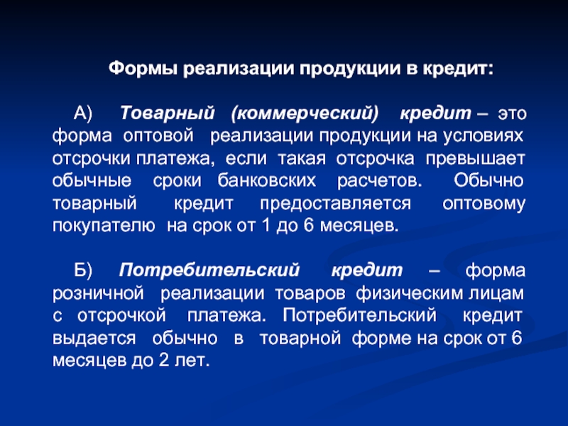 Коммерческий кредит предоставляется. Товарный кредит. Коммерческий кредит и товарный кредит. Товарный и коммерческий кредит. Примеры товарного и коммерческого кредита.