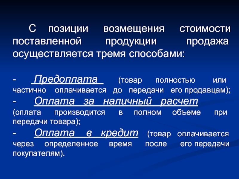 Реализация была осуществлена. Возмещаемая стоимость. Возмещаемые позиции.