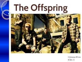 Панк-рок-група The Offspring